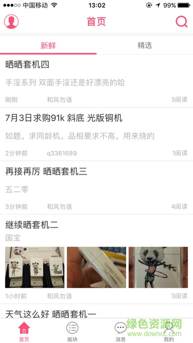 iso版紫鋒網(wǎng) v5.4.3 iphone手機(jī)版 1