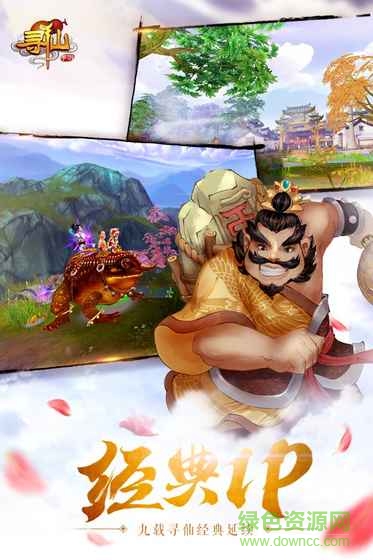 尋仙手游測(cè)試服 v11.7.3 安卓最新版 3