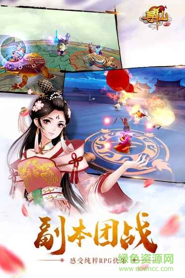 尋仙手機(jī)版 v11.7.3 安卓版 0