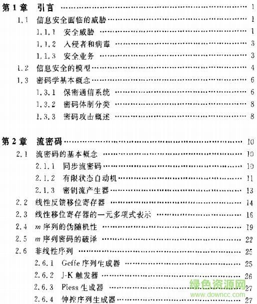 現(xiàn)代密碼學(xué) pdf