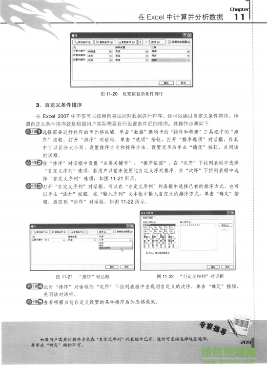 Office 2007從入門到精通電子書