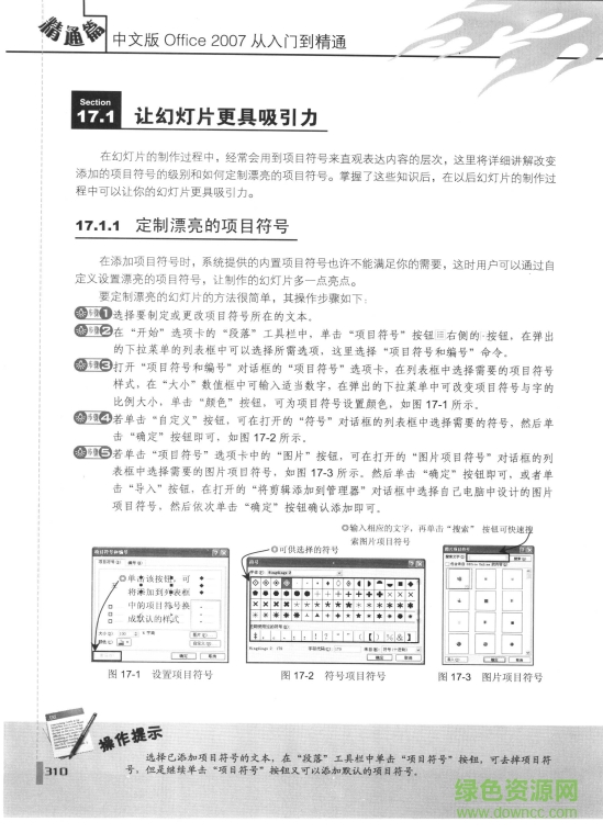 Office 2007從入門到精通下載