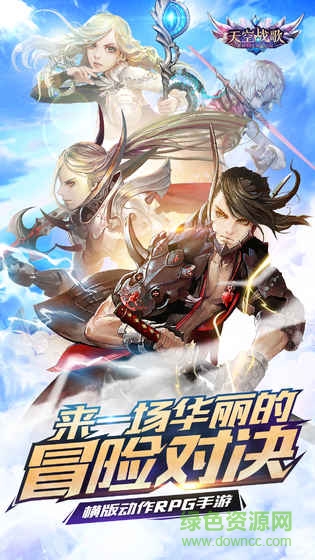 天空戰(zhàn)歌內(nèi)購 v1.0.8 安卓無限鉆石版 0