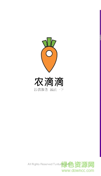 農(nóng)滴滴手機客戶端 v1.0 安卓版 0