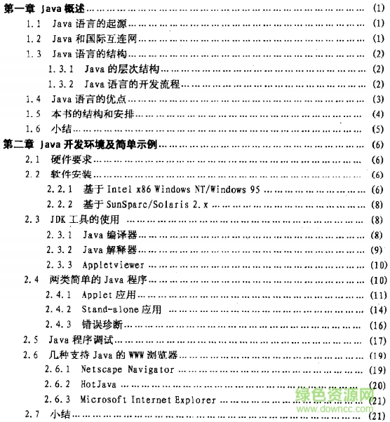 java程序設計教程電子書  0