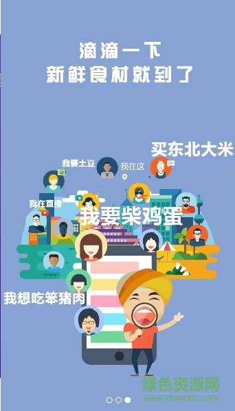 農(nóng)滴滴手機客戶端 v1.0 安卓版 2