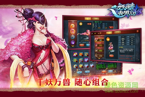妖精去哪兒騰訊手游 v1.4.0 官網(wǎng)安卓版 0