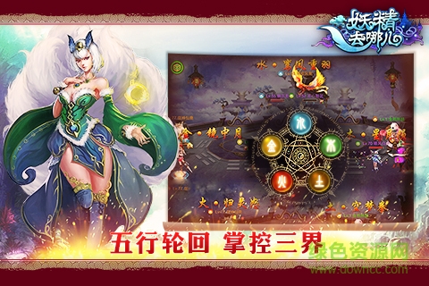 妖精去哪兒騰訊手游 v1.4.0 官網(wǎng)安卓版 1