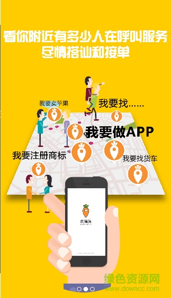 農(nóng)滴滴手機客戶端 v1.0 安卓版 3