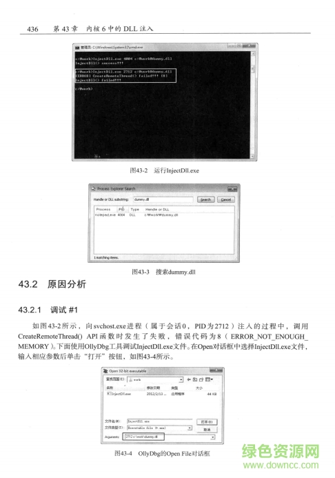 逆向工程核心原理 