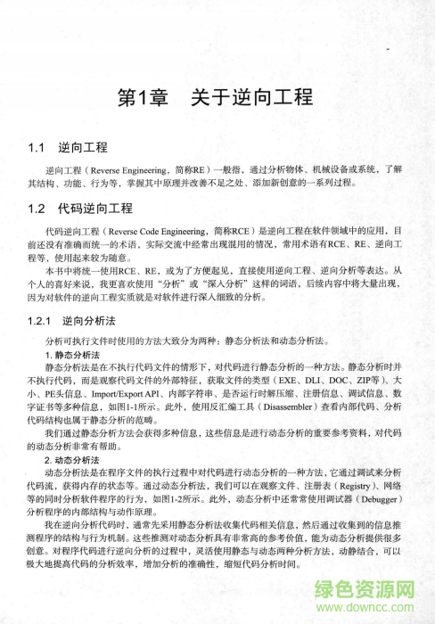 逆向工程核心原理pdf中文版