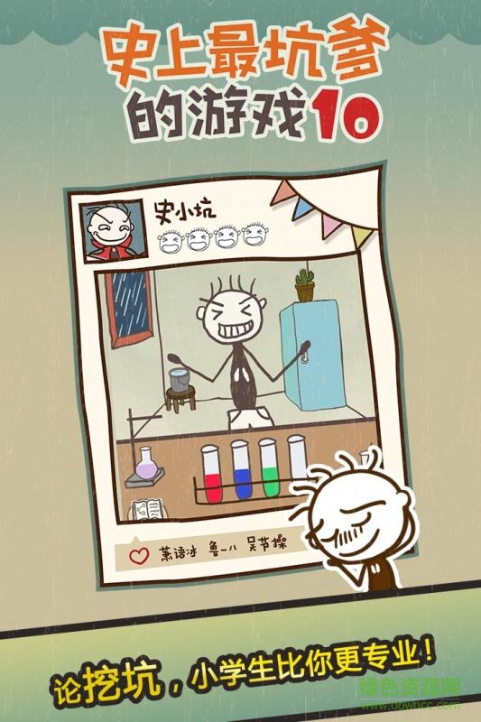 史上最坑爹的游戲10手機版 v2.1.00 安卓版 2