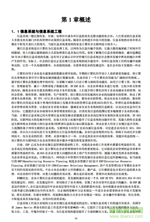 系統(tǒng)分析師教程高級