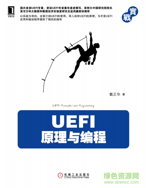 UEFI原理與編程pdf 完整版 0