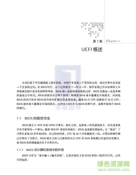 UEFI原理與編程