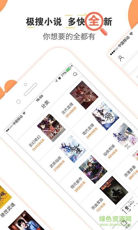 極搜小說app
