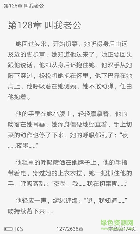 極搜小說免費手機版 v1.0.0 安卓版 1