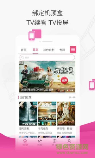 四川tv客戶端(熊貓沃TV) v3.0.0 安卓版 1