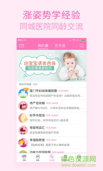 柚寶寶app免費(fèi)下載