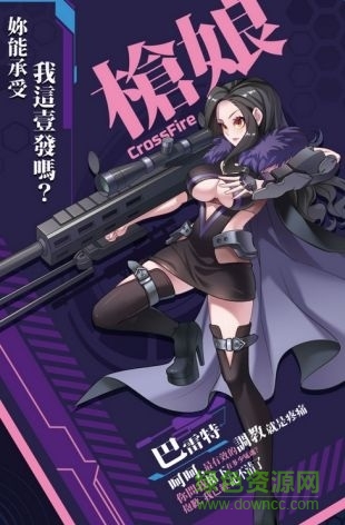 槍娘Fire手游下載