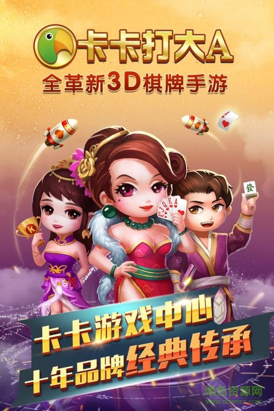 卡卡打大A安卓版