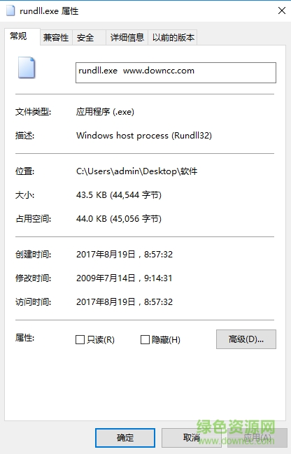 魯大師rundll.exe文件  0
