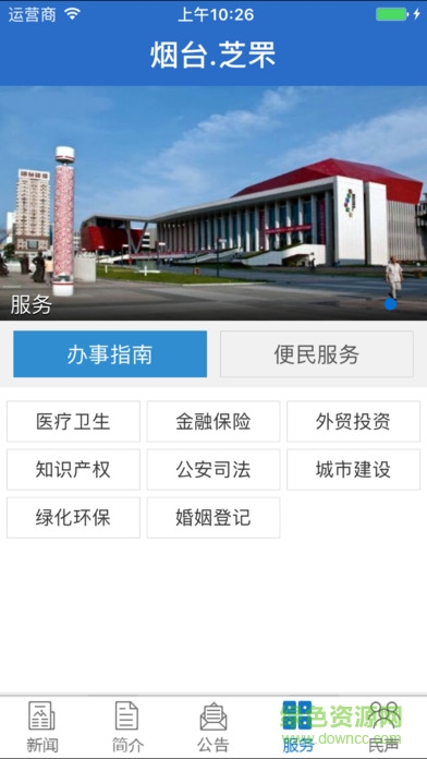 煙臺(tái)芝罘app