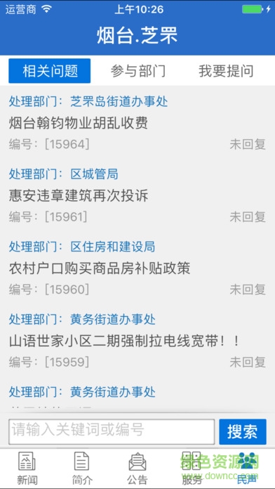 煙臺(tái)芝罘 v1.3 官網(wǎng)安卓版 2