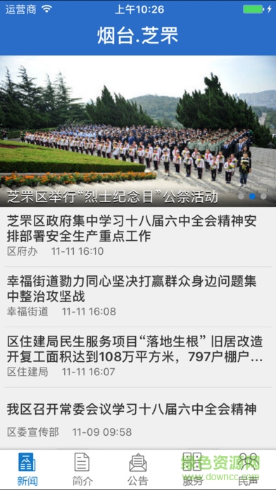 煙臺(tái)芝罘 v1.3 官網(wǎng)安卓版 4