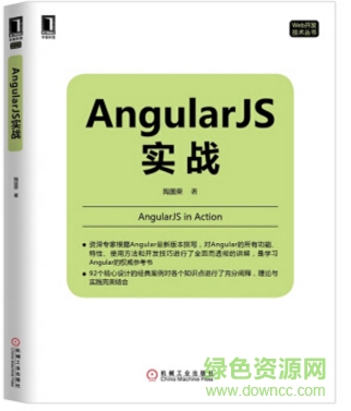 angularjs實(shí)戰(zhàn) 百度云