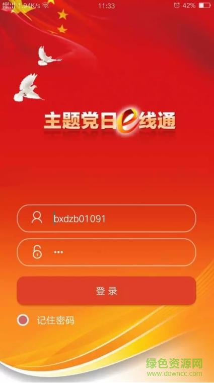 主題黨日e線通系統(tǒng) v1.1.5 免費(fèi)版 2