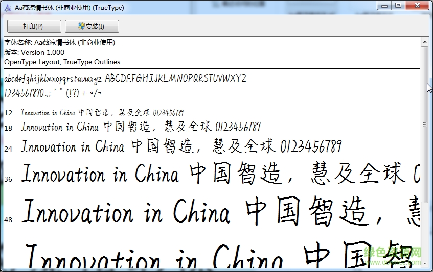 Aa薇涼情書體ttf  0