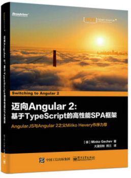邁向angular2 電子書