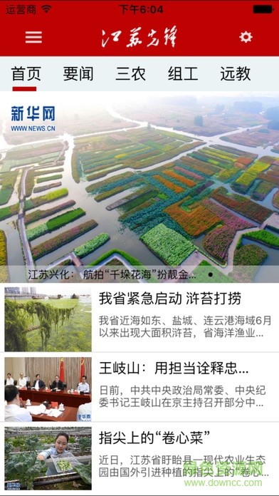 江蘇先鋒網(wǎng)客戶端 v3.4 官方安卓版 2