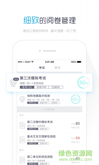五岳閱卷學生成績查詢 v3.2.4 安卓版 0