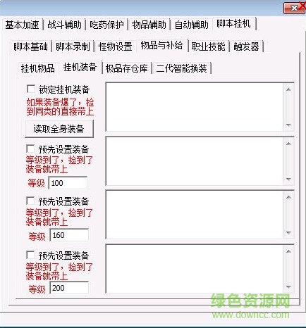 傳奇刀鋒輔助免費(fèi)版  1