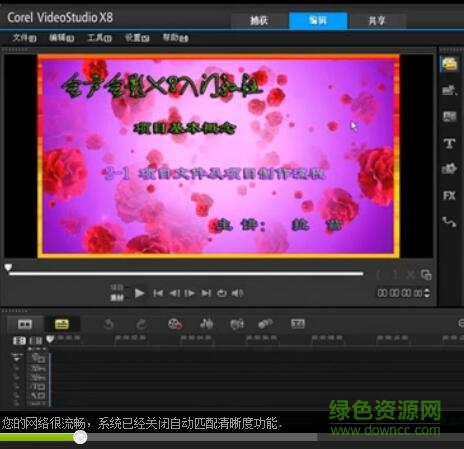 會(huì)聲會(huì)影x8視頻全教程 官方完整免費(fèi)版 0