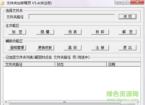 文件夾加密精靈