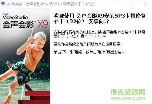 會(huì)聲會(huì)影x9修復(fù)補(bǔ)丁