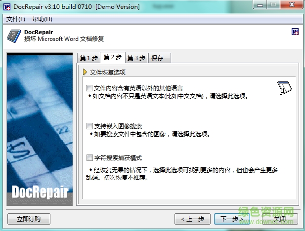 docrepair注冊(cè)碼