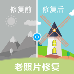 舊照片修復(fù)上色