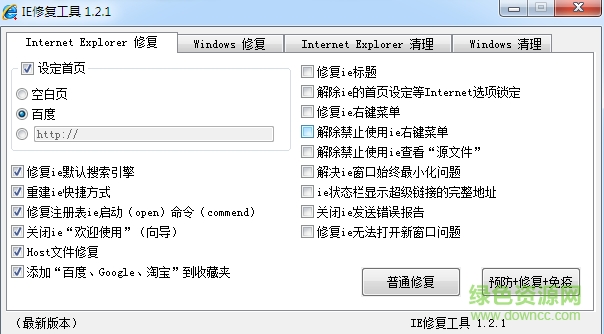 瀏覽器修復(fù)工具 v12.1 最新版 0