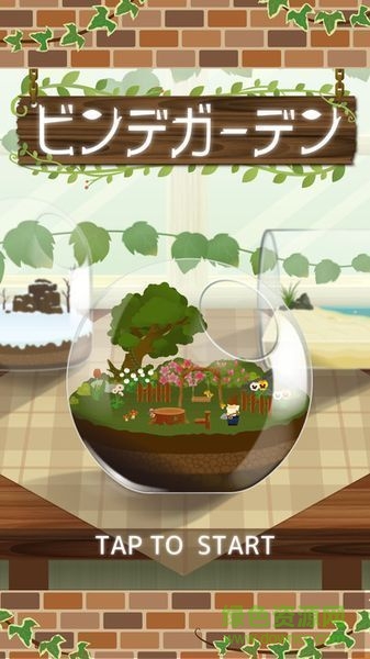 瓶中花園手游(ビンデガーデン) v1.1.0 安卓版 0