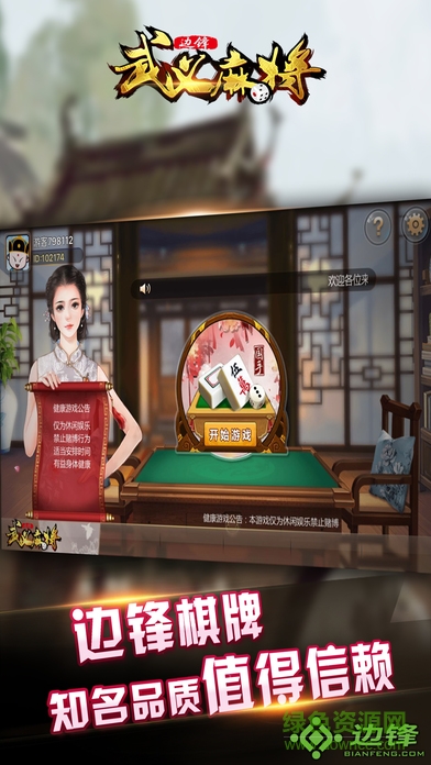 邊鋒武義麻將手機(jī)版 v1.0.1 安卓版 1