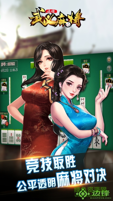 邊鋒武義麻將手機(jī)版 v1.0.1 安卓版 2