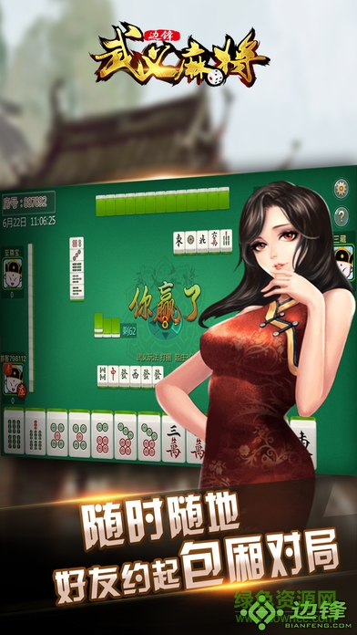 邊鋒武義麻將手機(jī)版 v1.0.1 安卓版 3