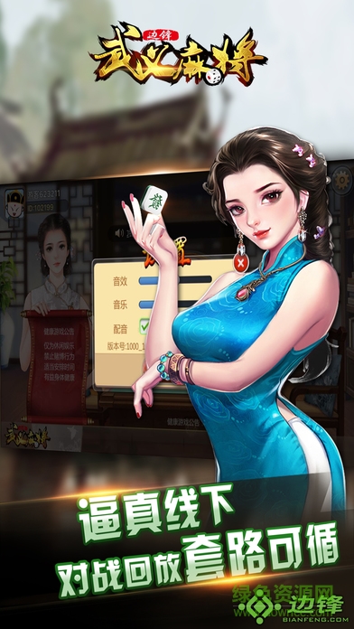 邊鋒武義麻將手機(jī)版 v1.0.1 安卓版 0