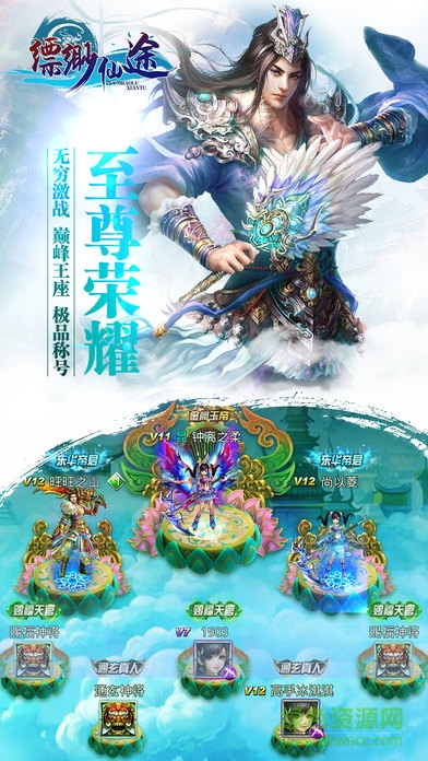 縹緲仙途游戲 v5.9.0 安卓版 1