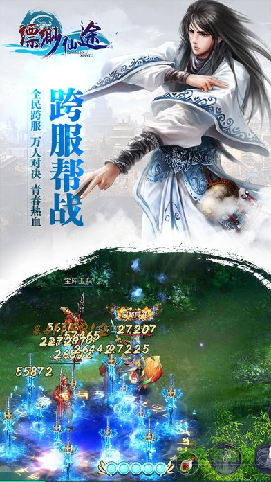 青時游戲縹緲仙途手游 v5.9.0 安卓版 3