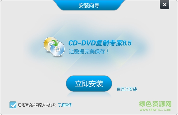 cd dvd復(fù)制專(zhuān)家 v9.1 官網(wǎng)最新版 0